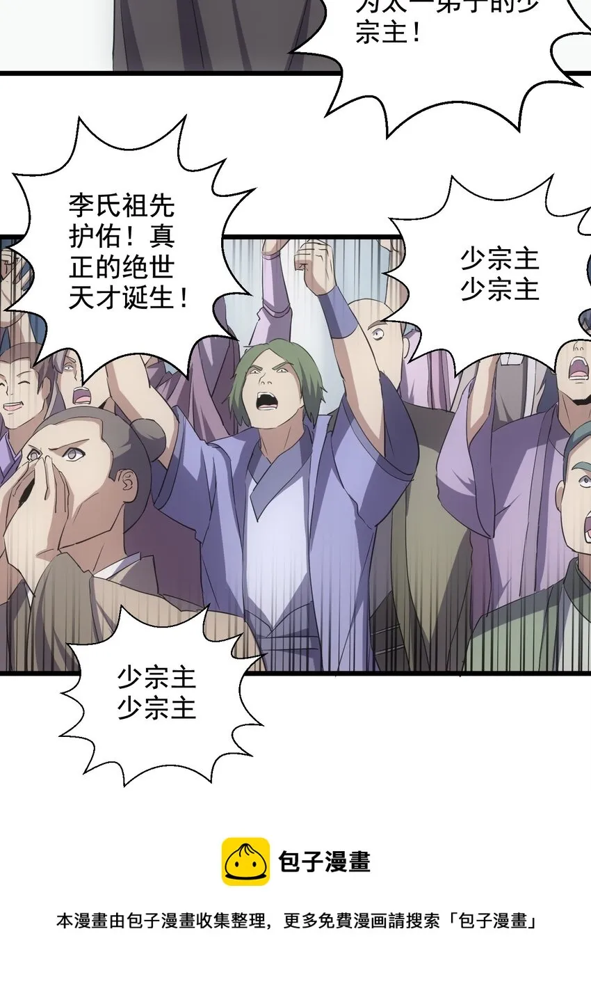 万古第一神漫画,112 满足你！5图