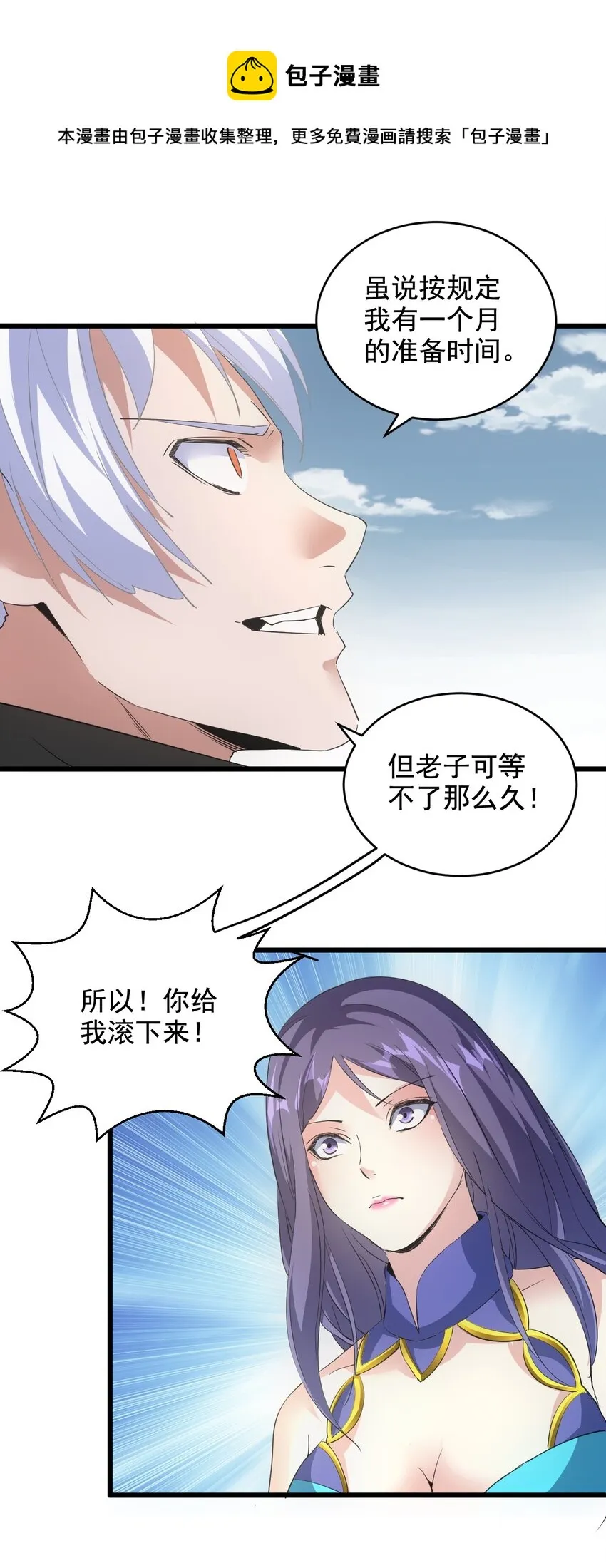 万古第一神漫画,112 满足你！5图