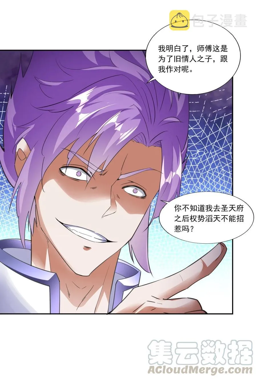 万古第一神漫画,040 忘恩负义5图
