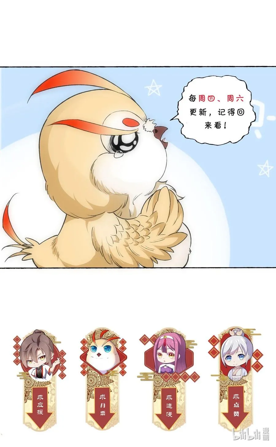 万古第一神漫画,040 忘恩负义2图