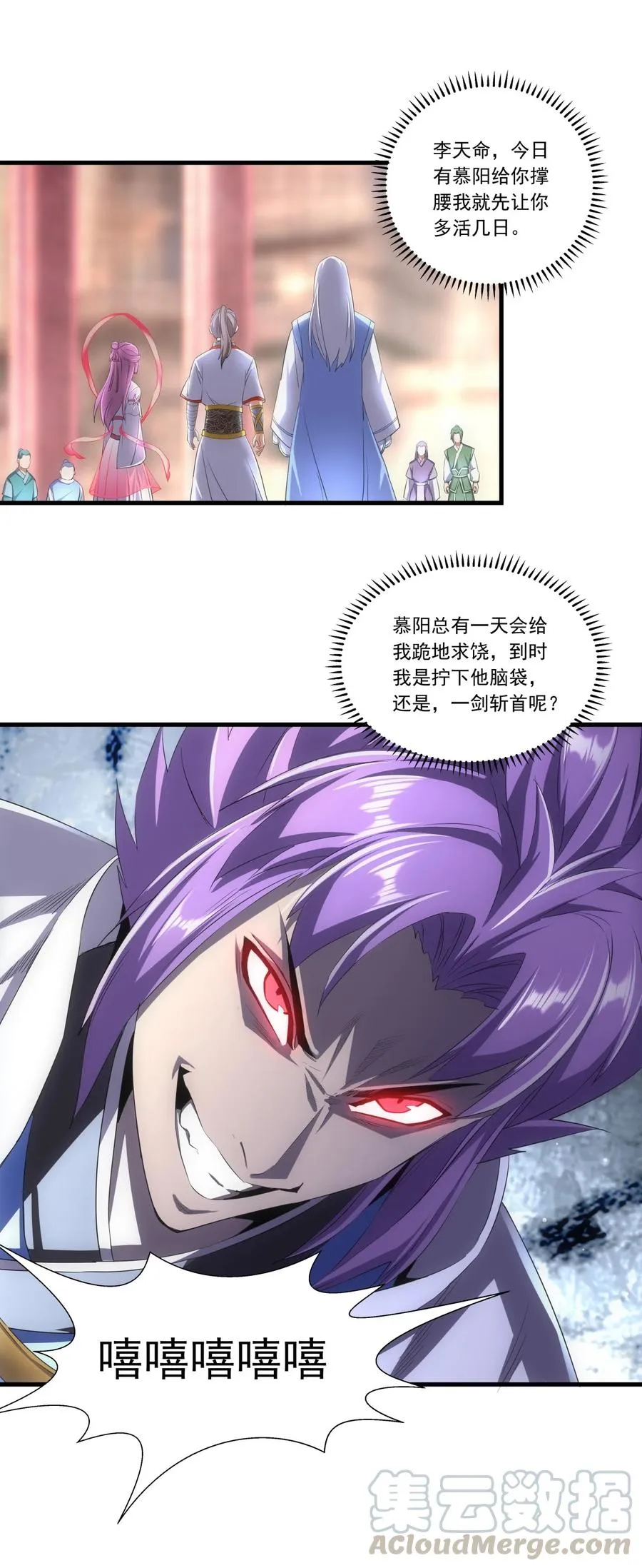 万古第一神漫画,040 忘恩负义1图