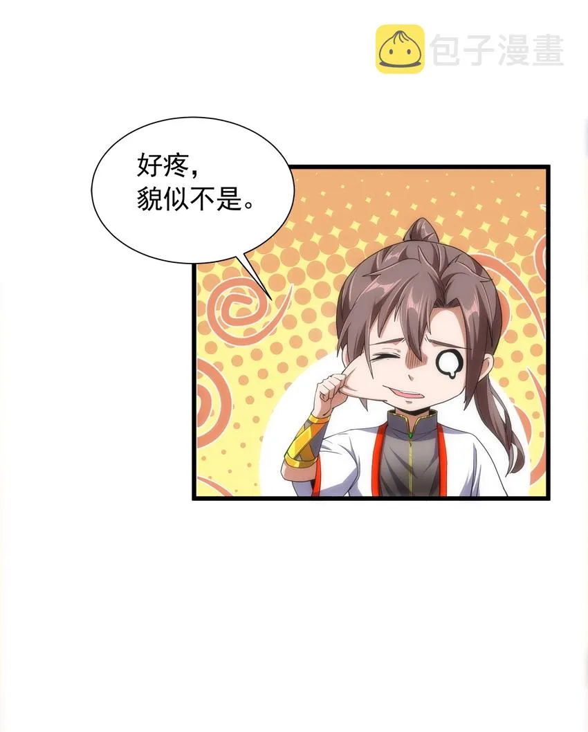 万古第一神有声小说免费听全集漫画,005 神秘的黑暗臂！5图