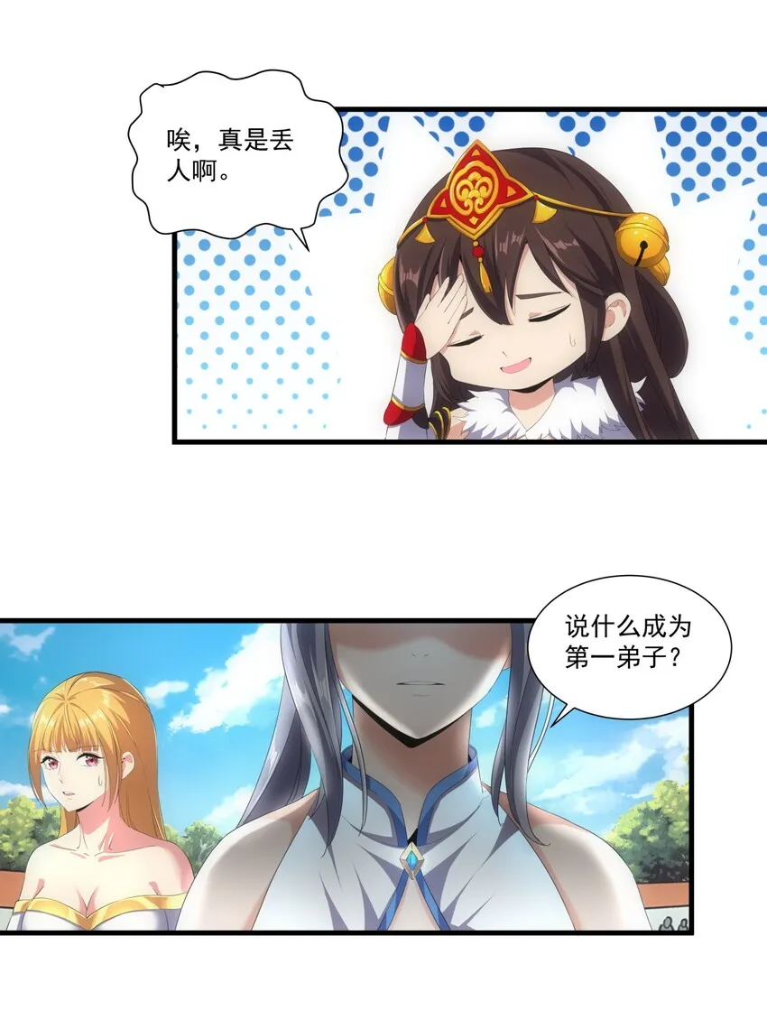 万古第一神漫画,026 气血冲天！！5图
