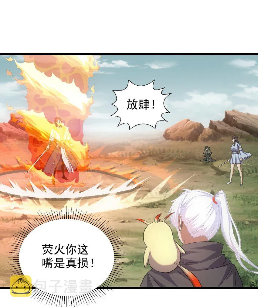 万古第一神动漫在线观看免费漫画,127 剑招3图