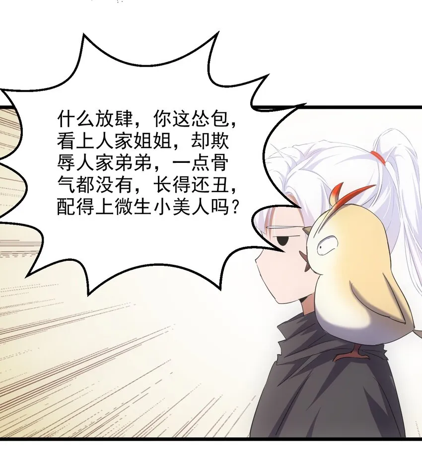 万古第一神动漫在线观看免费漫画,127 剑招4图