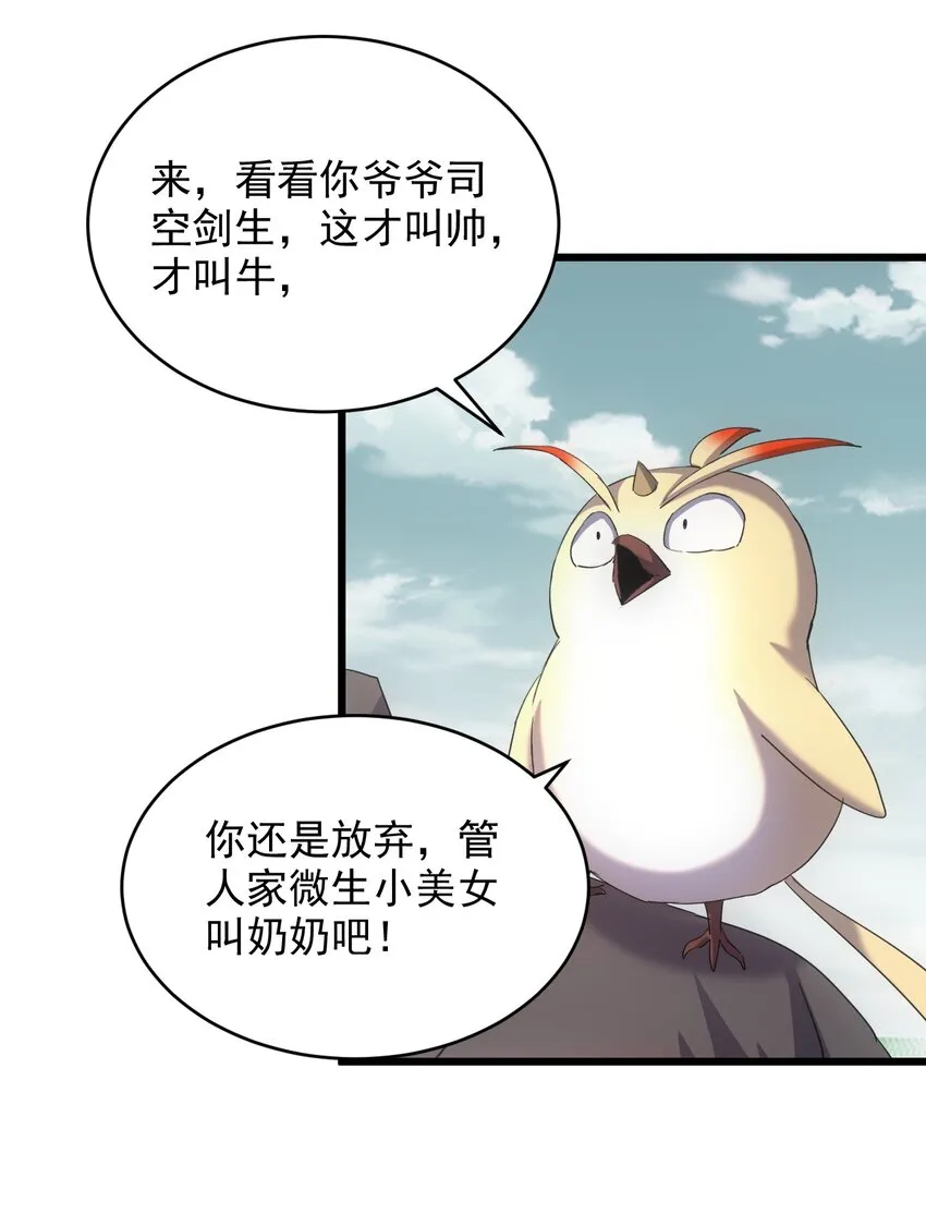 万古第一神动漫在线观看免费漫画,127 剑招5图