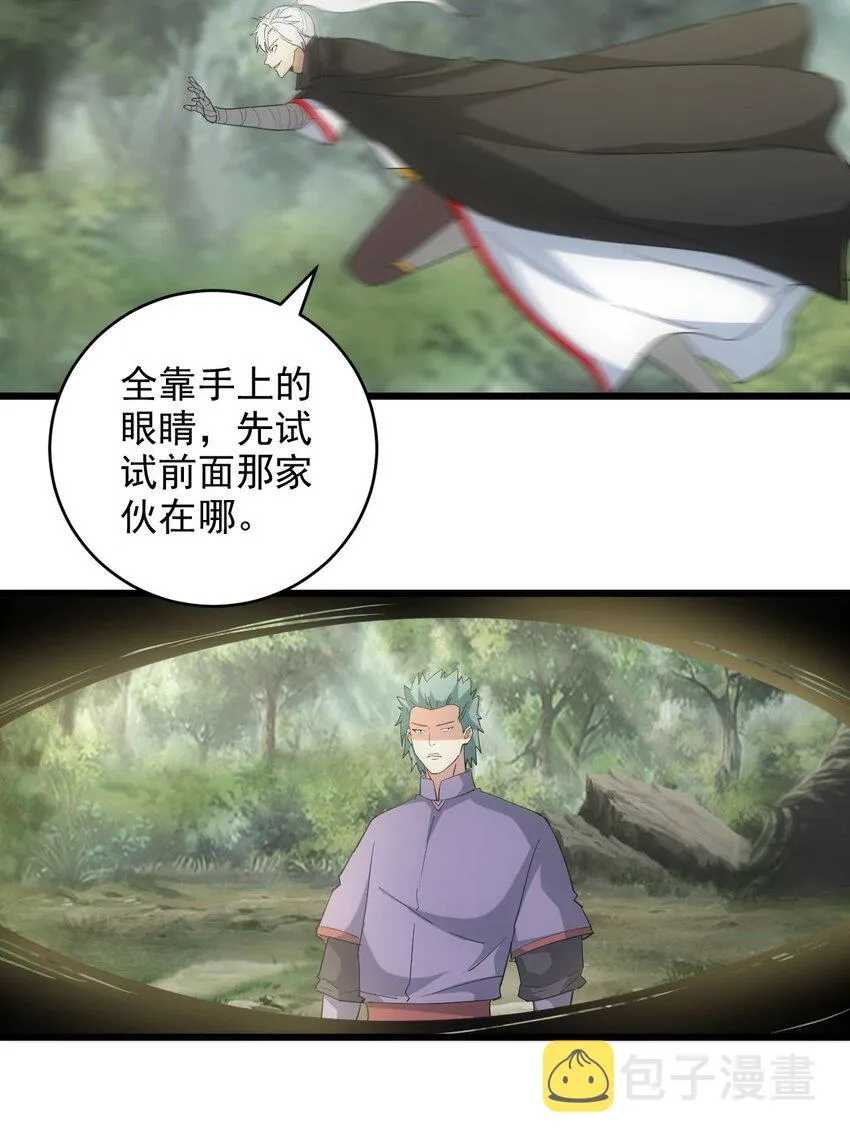 万古第一神有声小说免费听全集漫画,133 竟敢耍我？！4图
