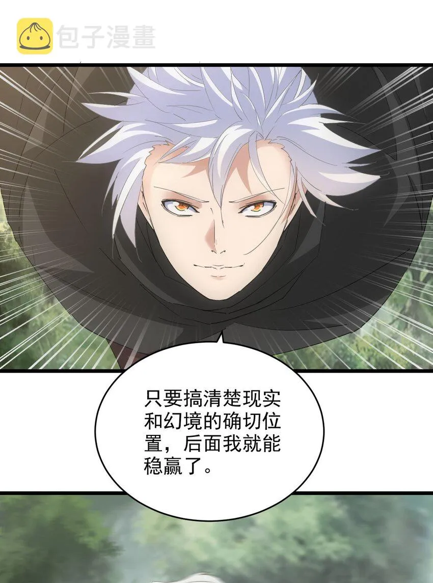 万古第一神有声小说免费听全集漫画,133 竟敢耍我？！3图