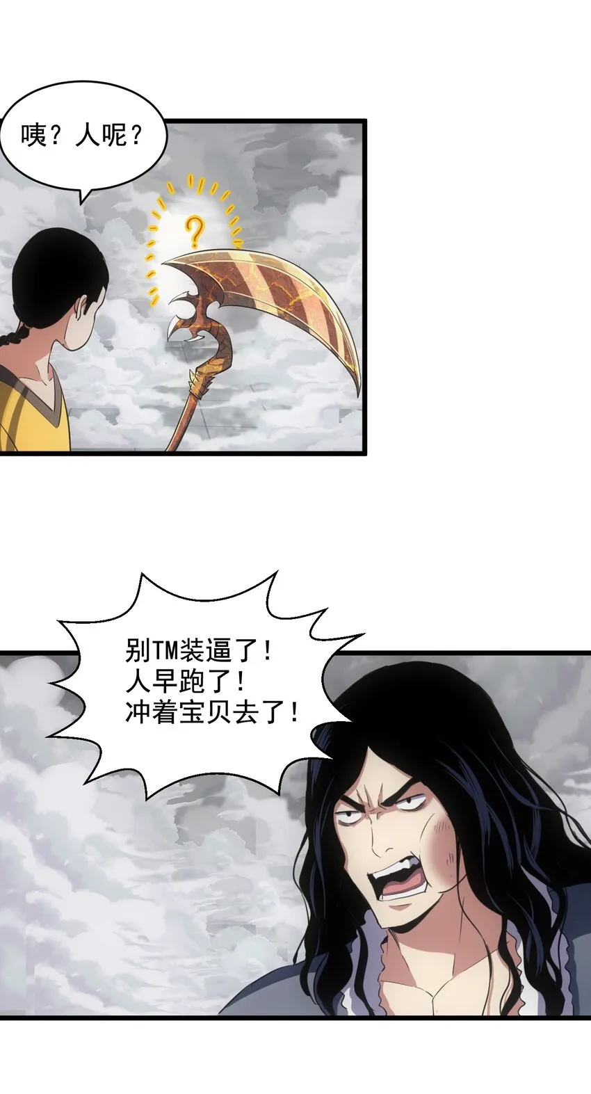 万古第一神漫画,108 夺宝！4图
