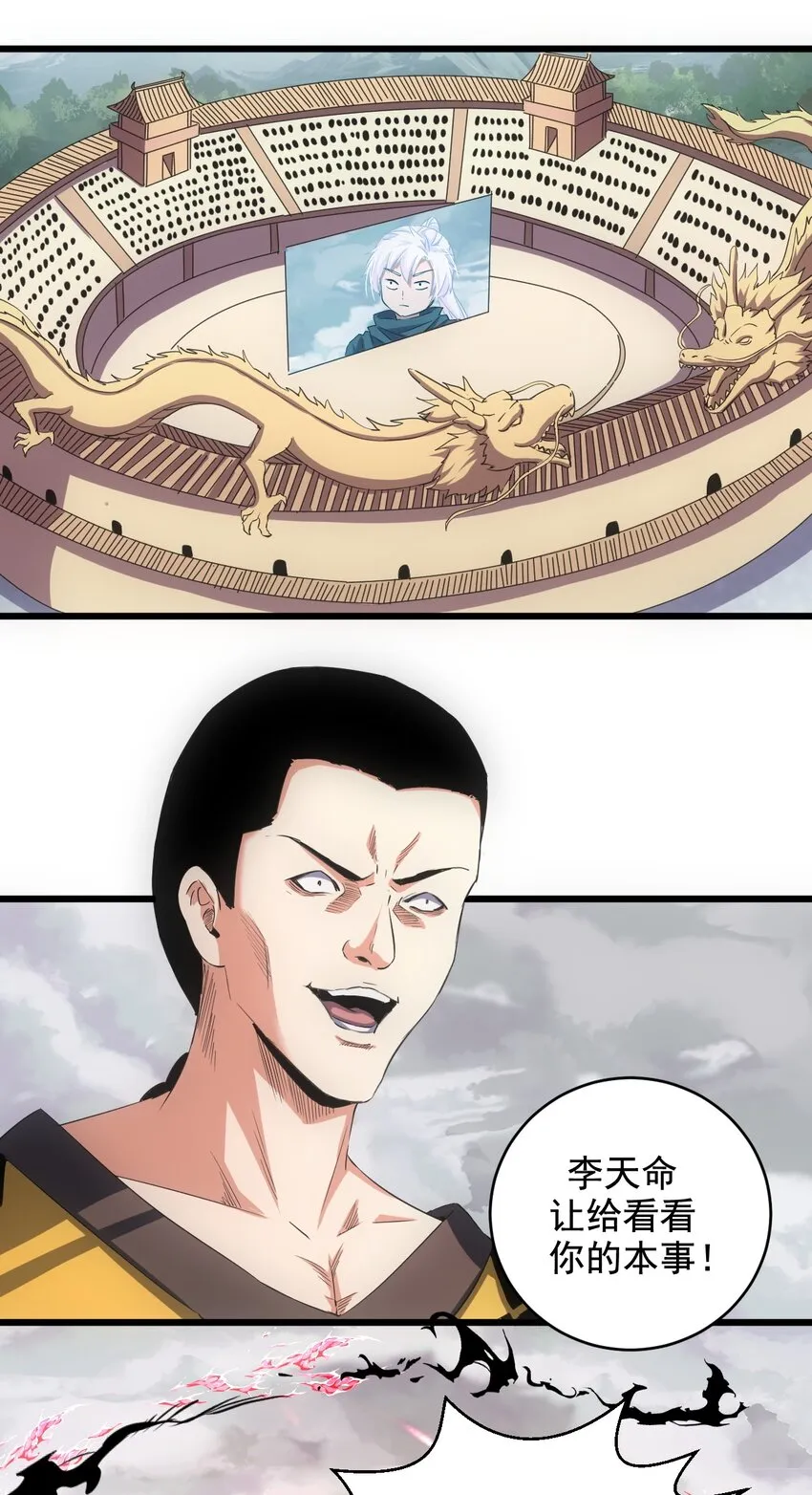 万古第一神漫画,108 夺宝！4图