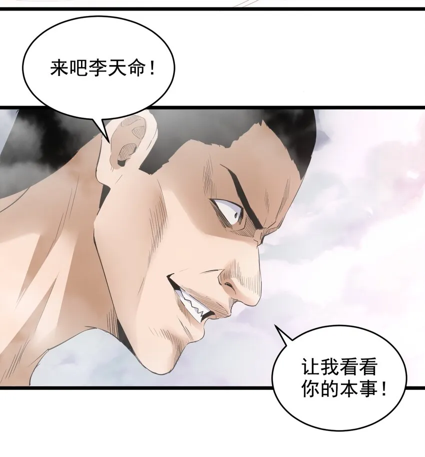 万古第一神漫画,108 夺宝！3图