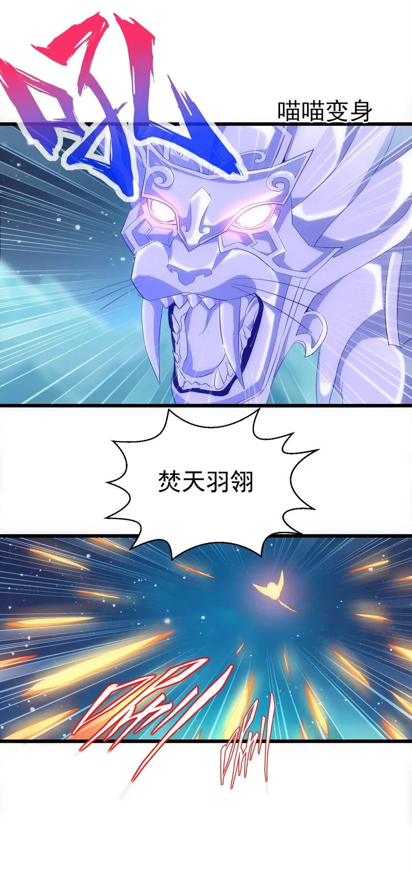 万古第一神漫画,092 天灵之恋1图
