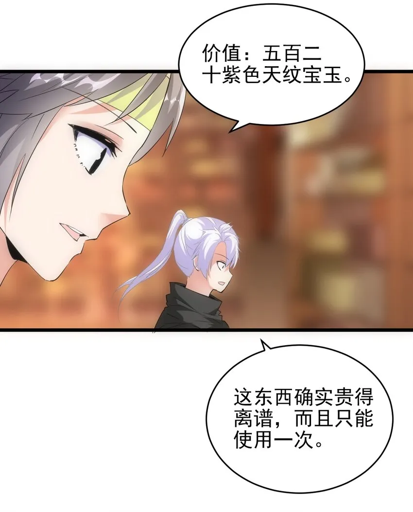 万古第一神漫画,092 天灵之恋2图