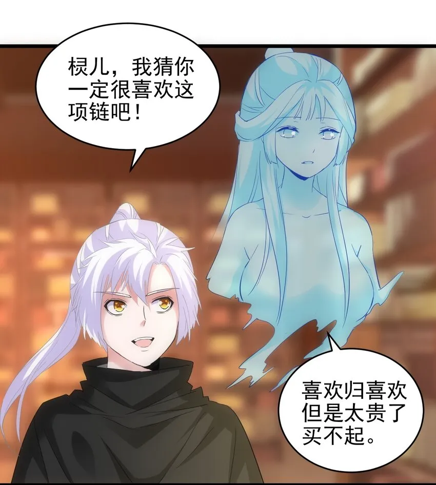 万古第一神漫画,092 天灵之恋5图