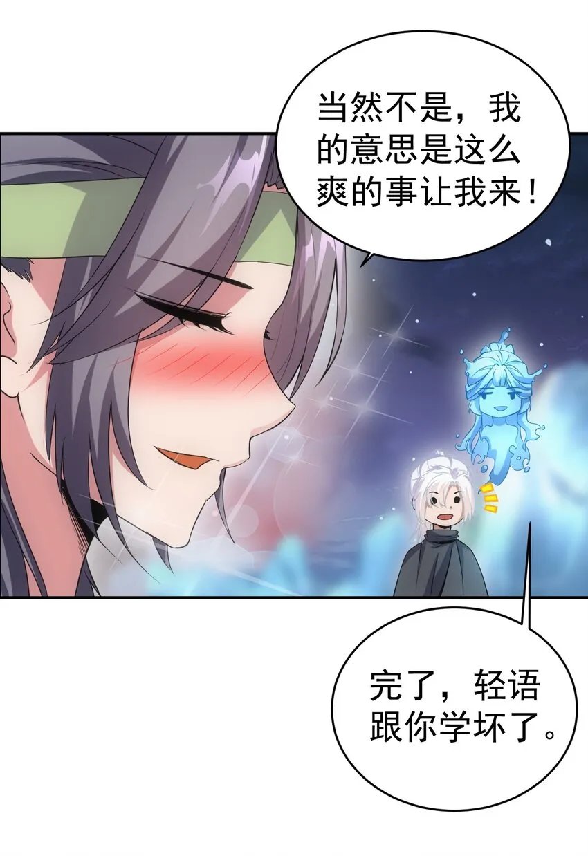 万古第一神漫画,092 天灵之恋5图