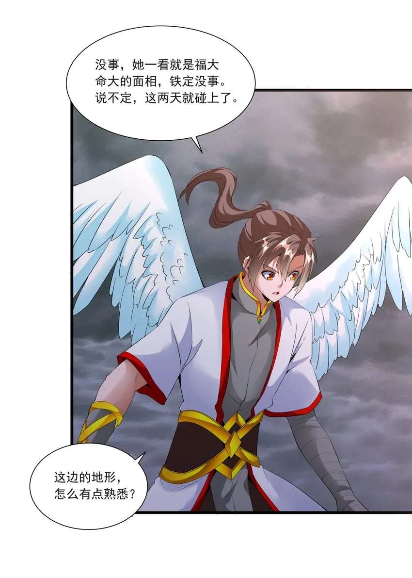 万古第一神漫画,045 月灵姬3图