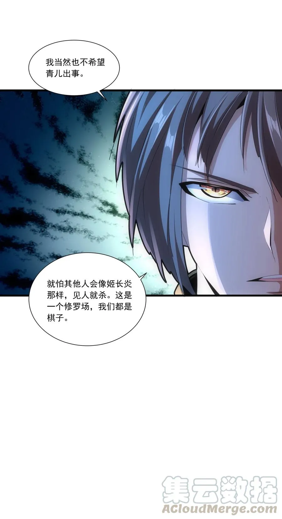 万古第一神漫画,043 路遇劫匪？5图