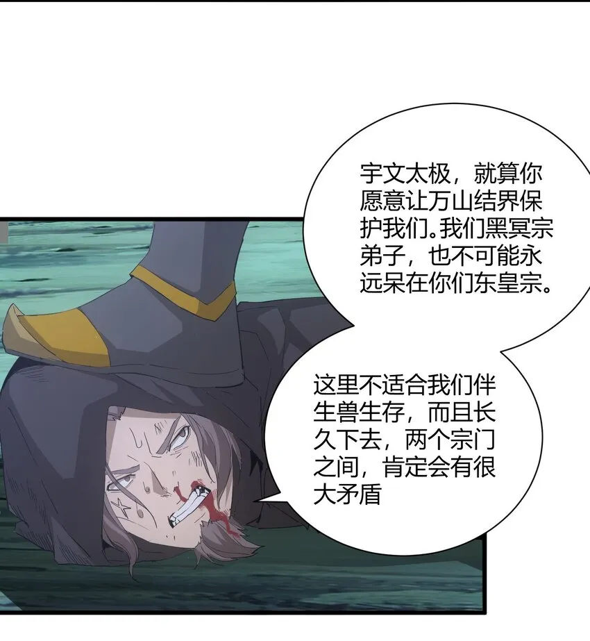 万古第一神动漫在线观看免费漫画,147 重创云霄剑派4图