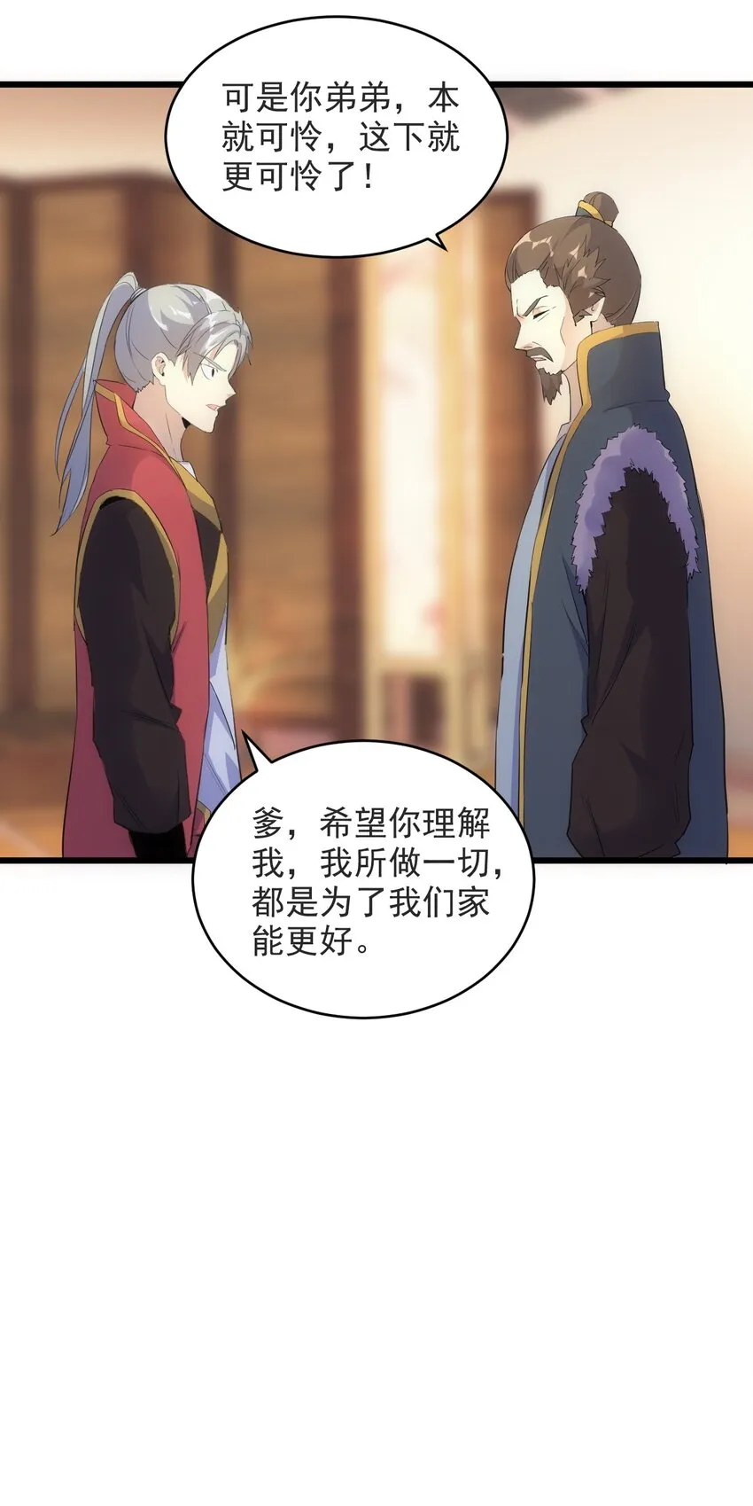 万古第一神漫画,094 阻拦1图