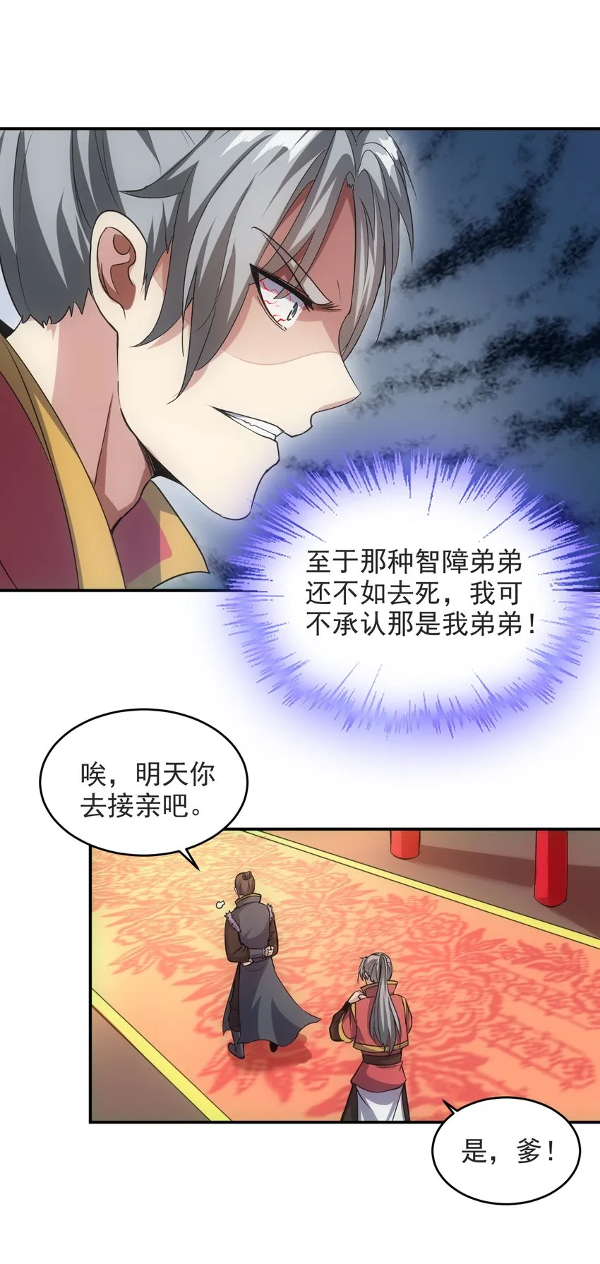 万古第一神漫画,094 阻拦2图