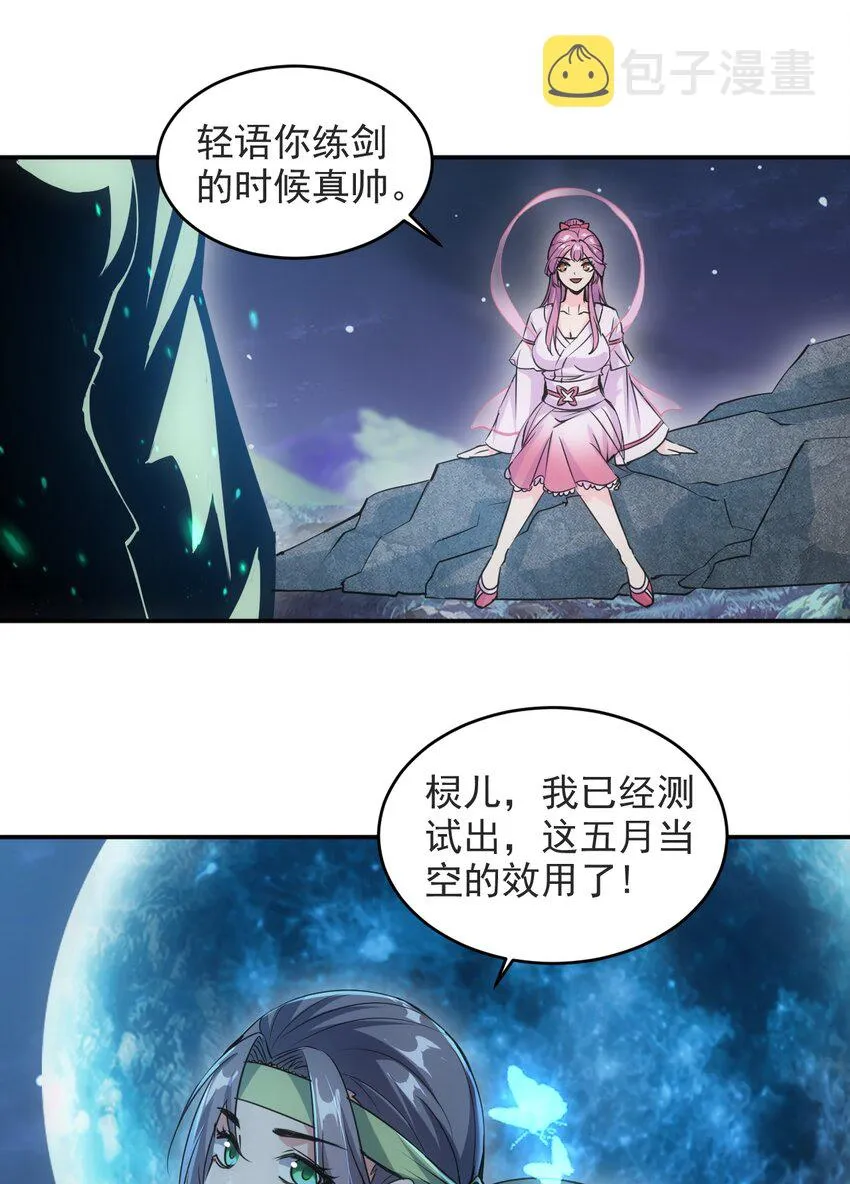 万古第一神漫画,094 阻拦4图