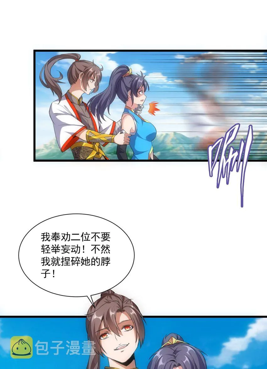 万古第一神漫画,012 青公主的人？3图