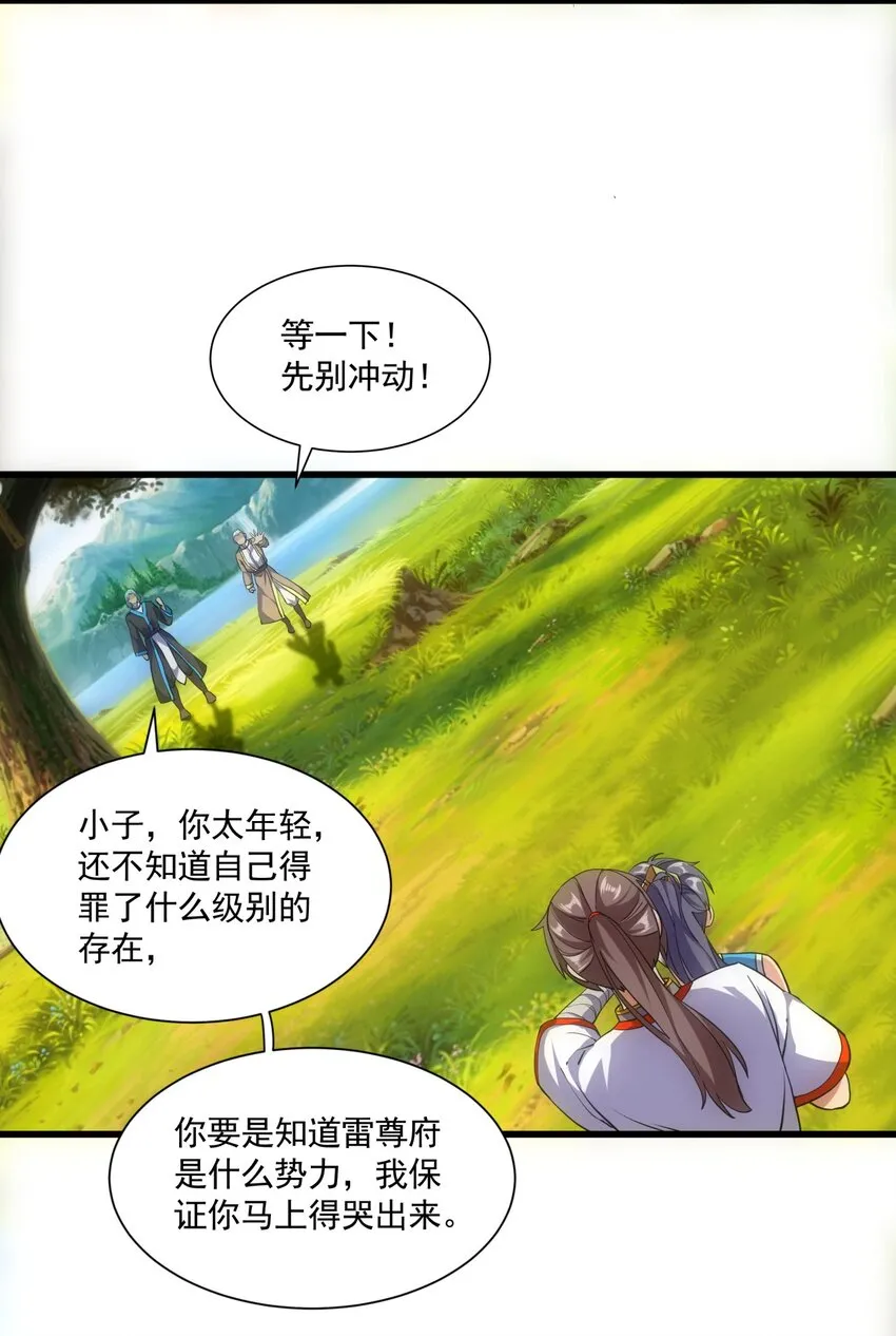 万古第一神漫画,012 青公主的人？5图