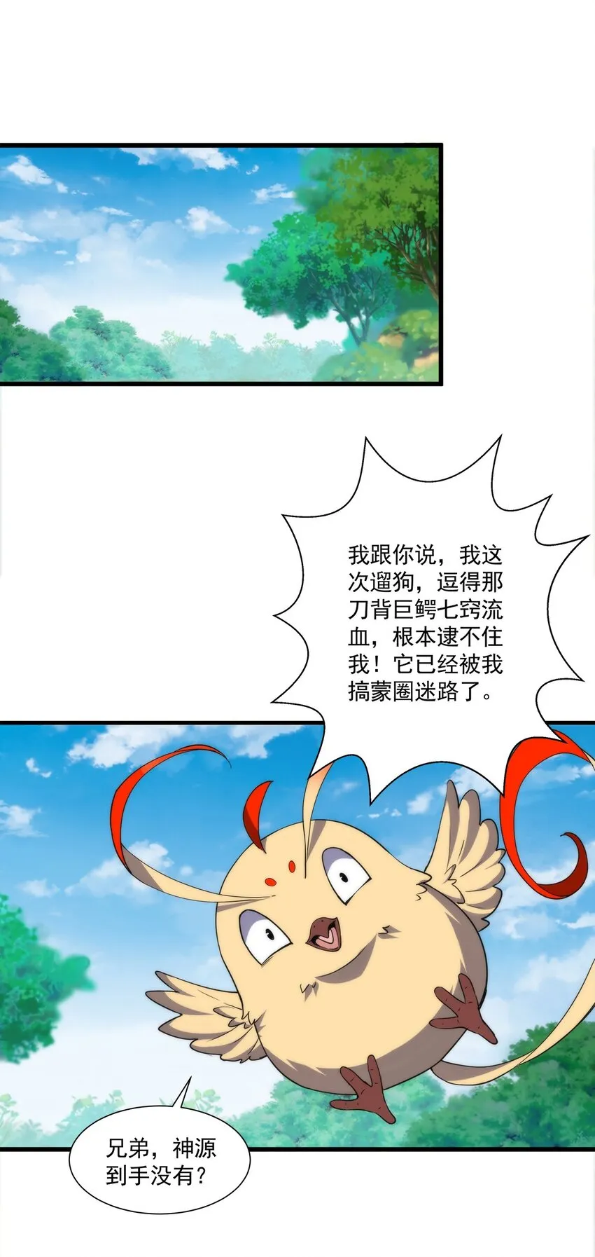 万古第一神漫画,012 青公主的人？1图