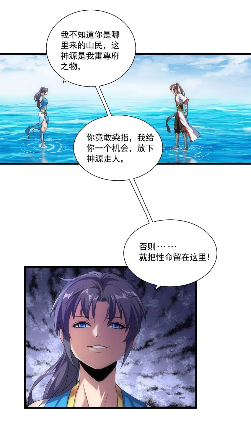 万古第一神漫画,012 青公主的人？3图