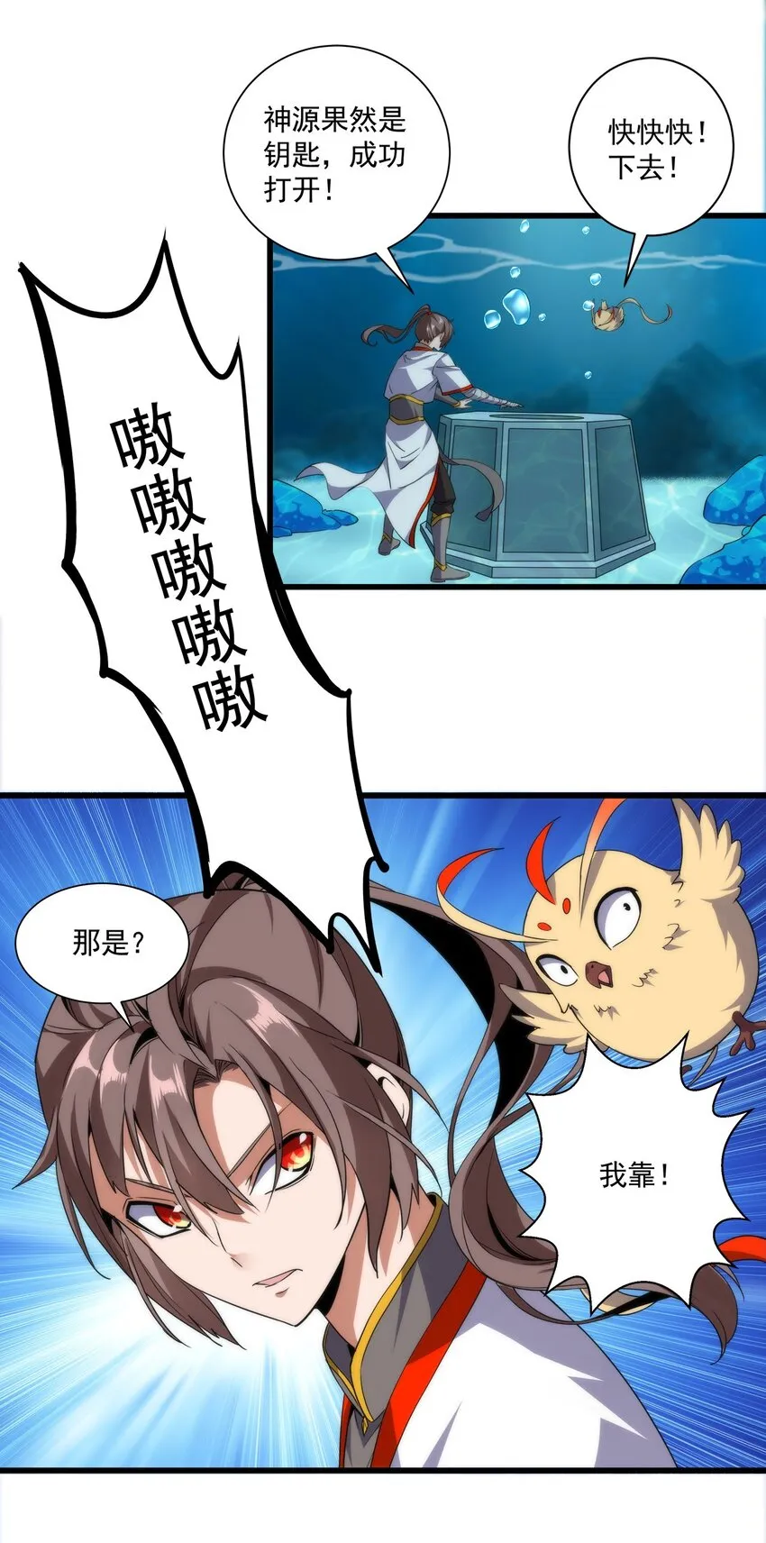 万古第一神漫画,012 青公主的人？4图