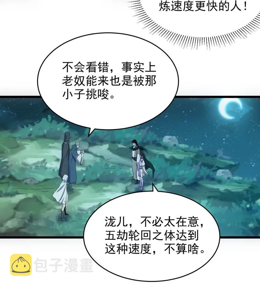 万古第一神有声小说免费听全集漫画,130 找寻东皇剑！5图