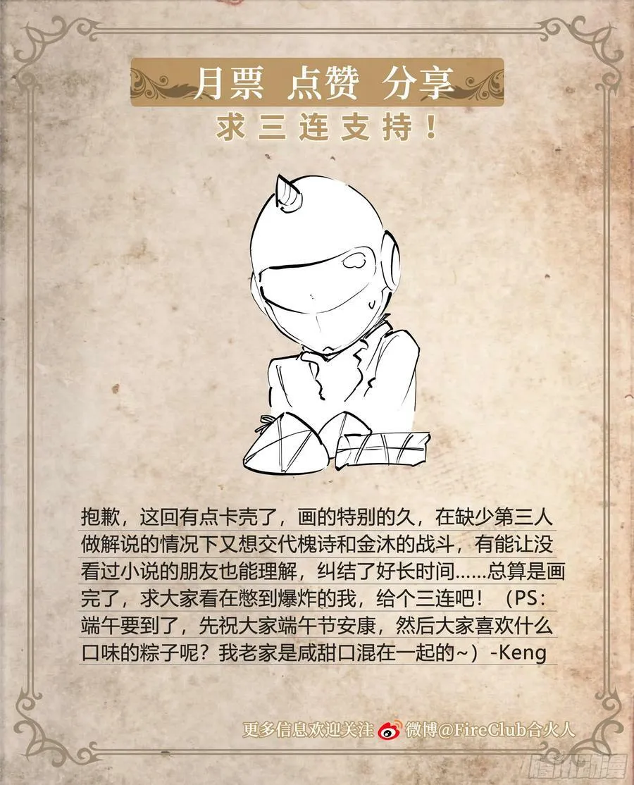 天启预报漫画,93 阴魂出战2图