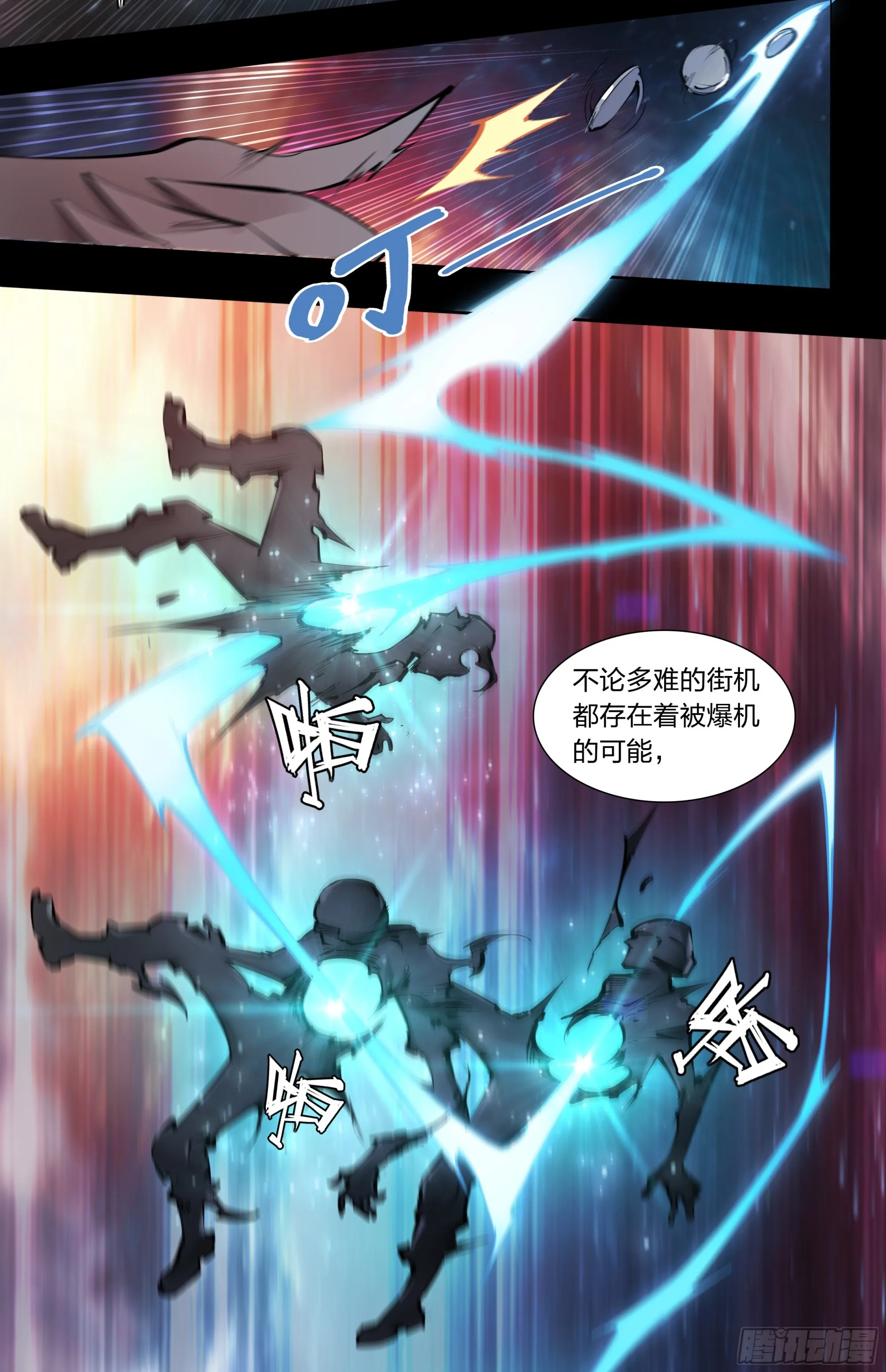 天启预报漫画,58 再来2图