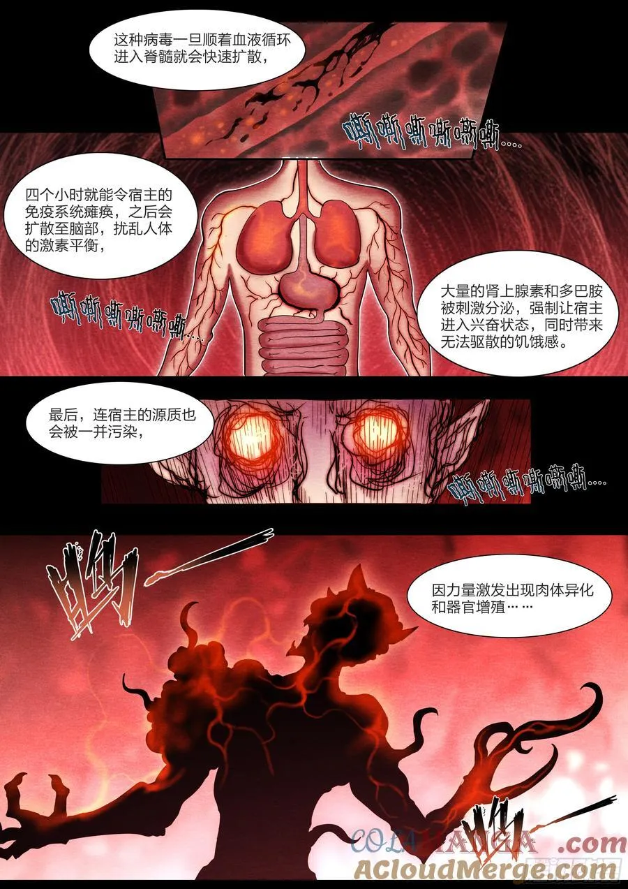 天启预报漫画,133 厨房秘语3图