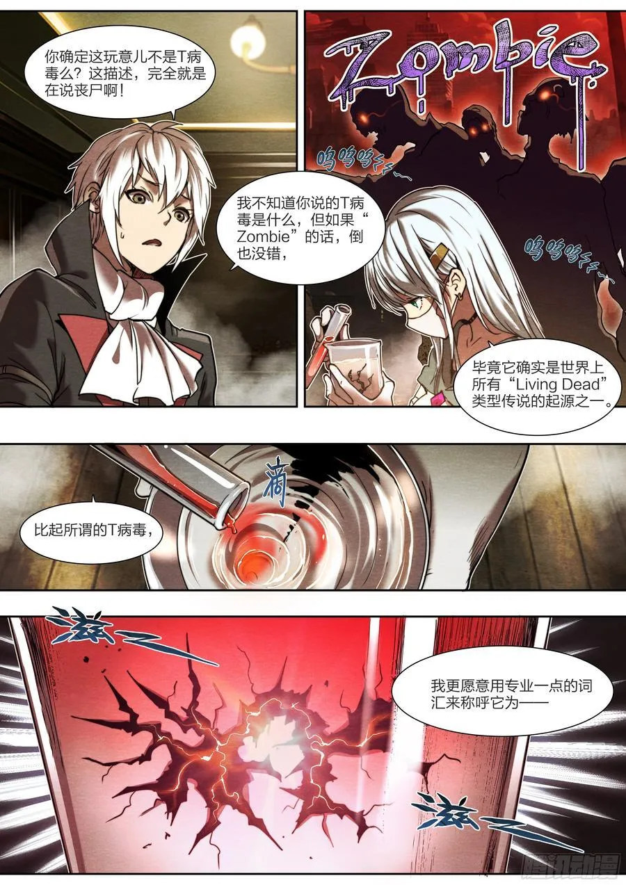 天启预报漫画,133 厨房秘语4图