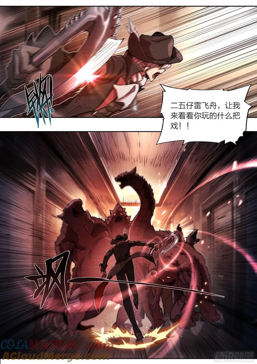 天启预报漫画,134 背誓1图