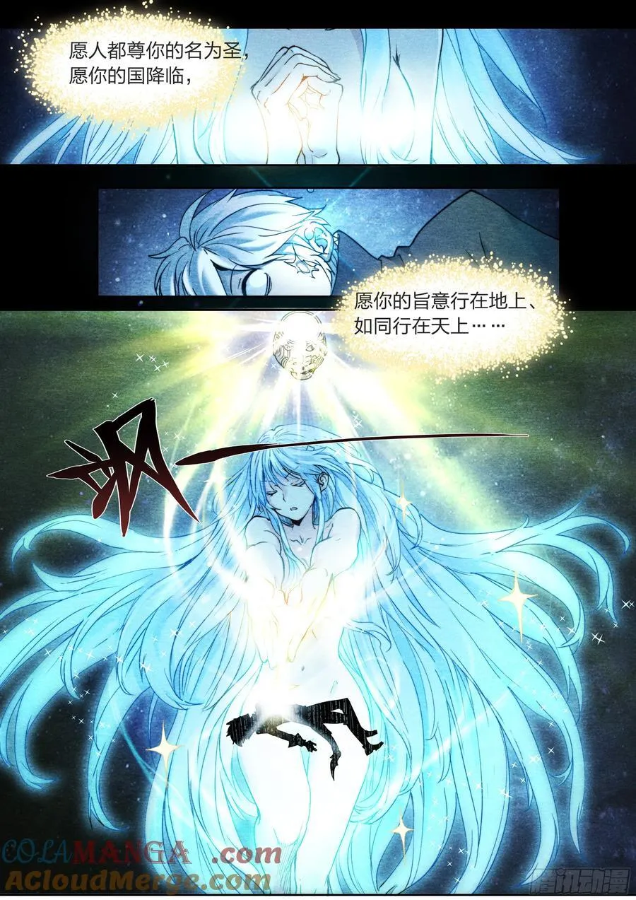天启预报漫画,134 背誓5图