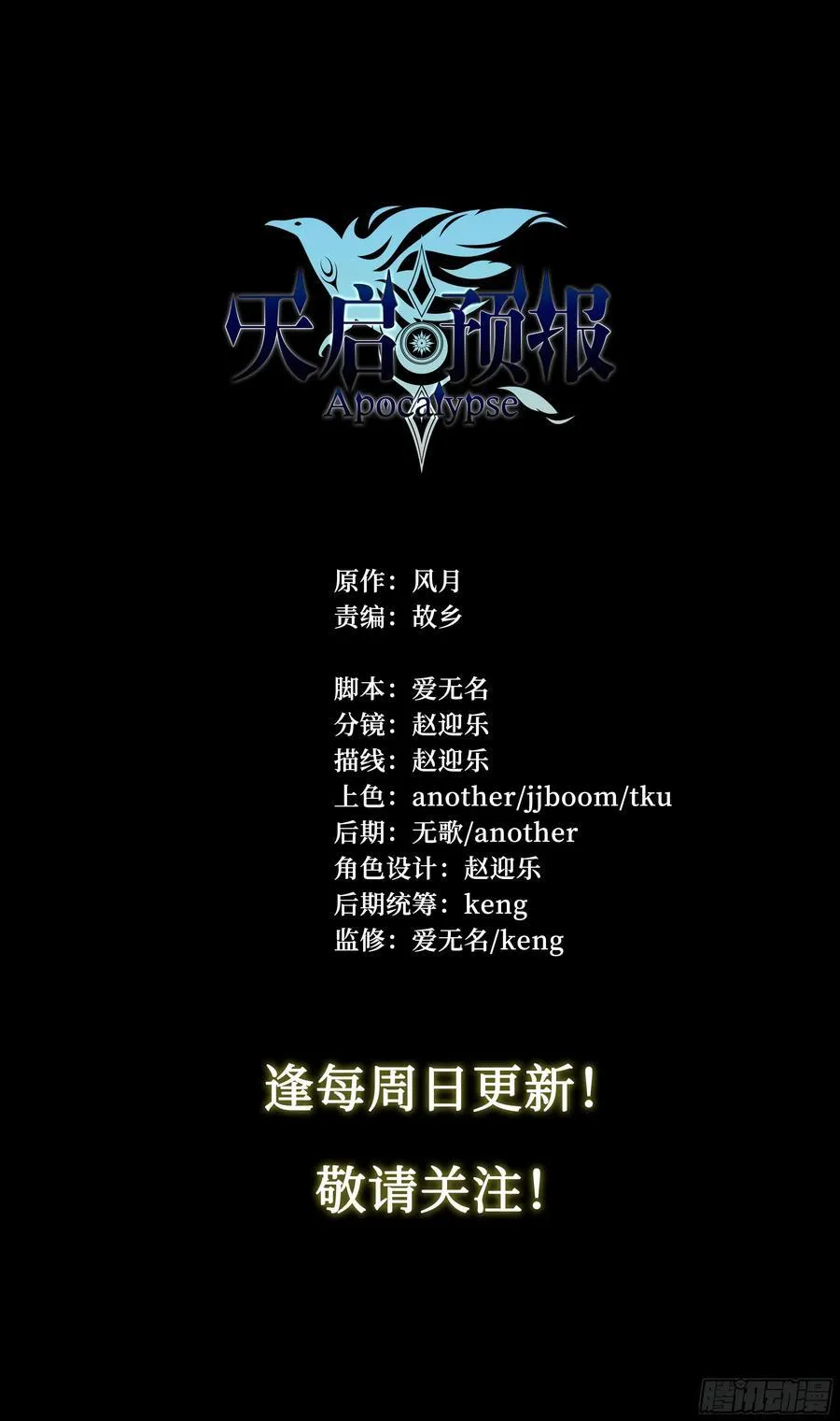 天启预报漫画,134 背誓4图