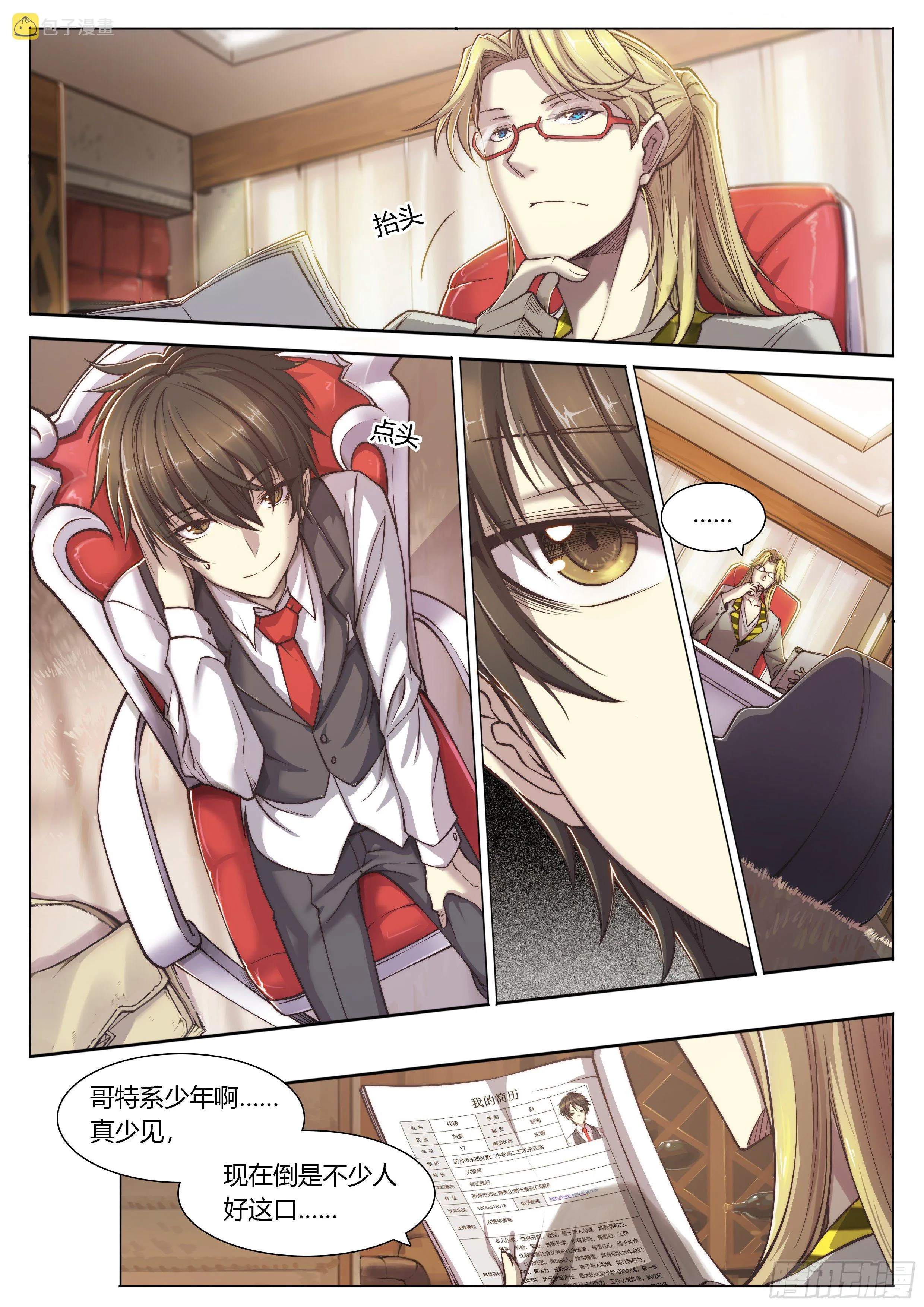 天启预报漫画,1 富婆快乐琴的人生巅峰（上）5图