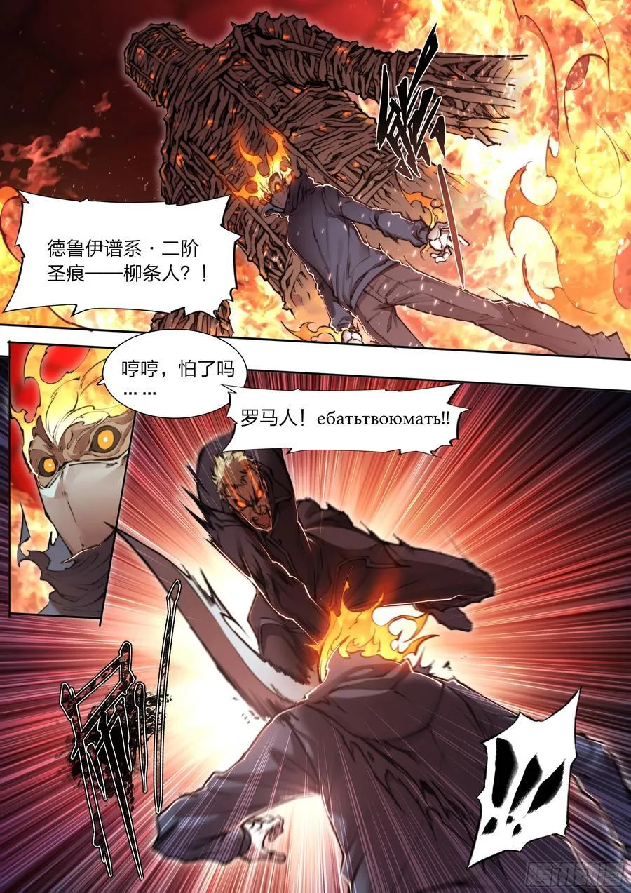 116 柳条人vs石像鬼3