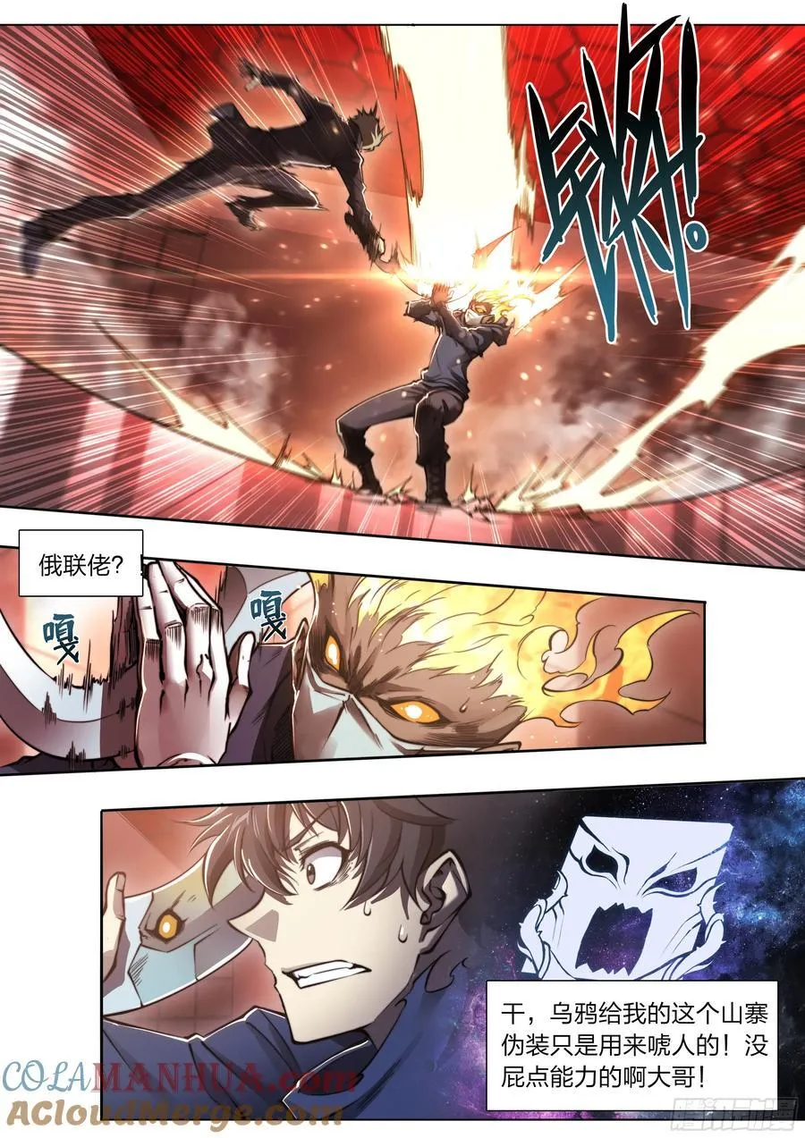 116 柳条人vs石像鬼4