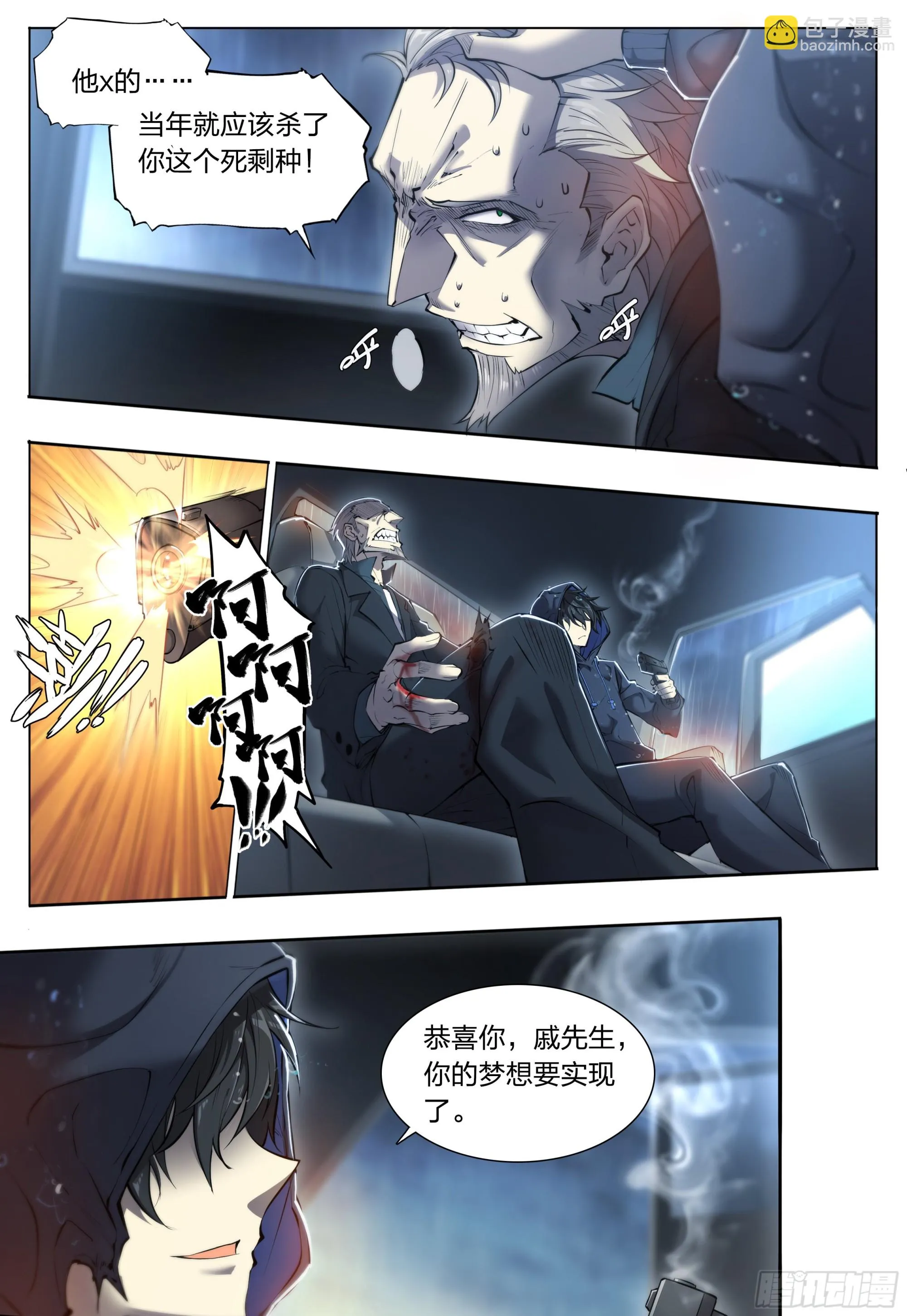 天启预报漫画,81 古老的故事3图