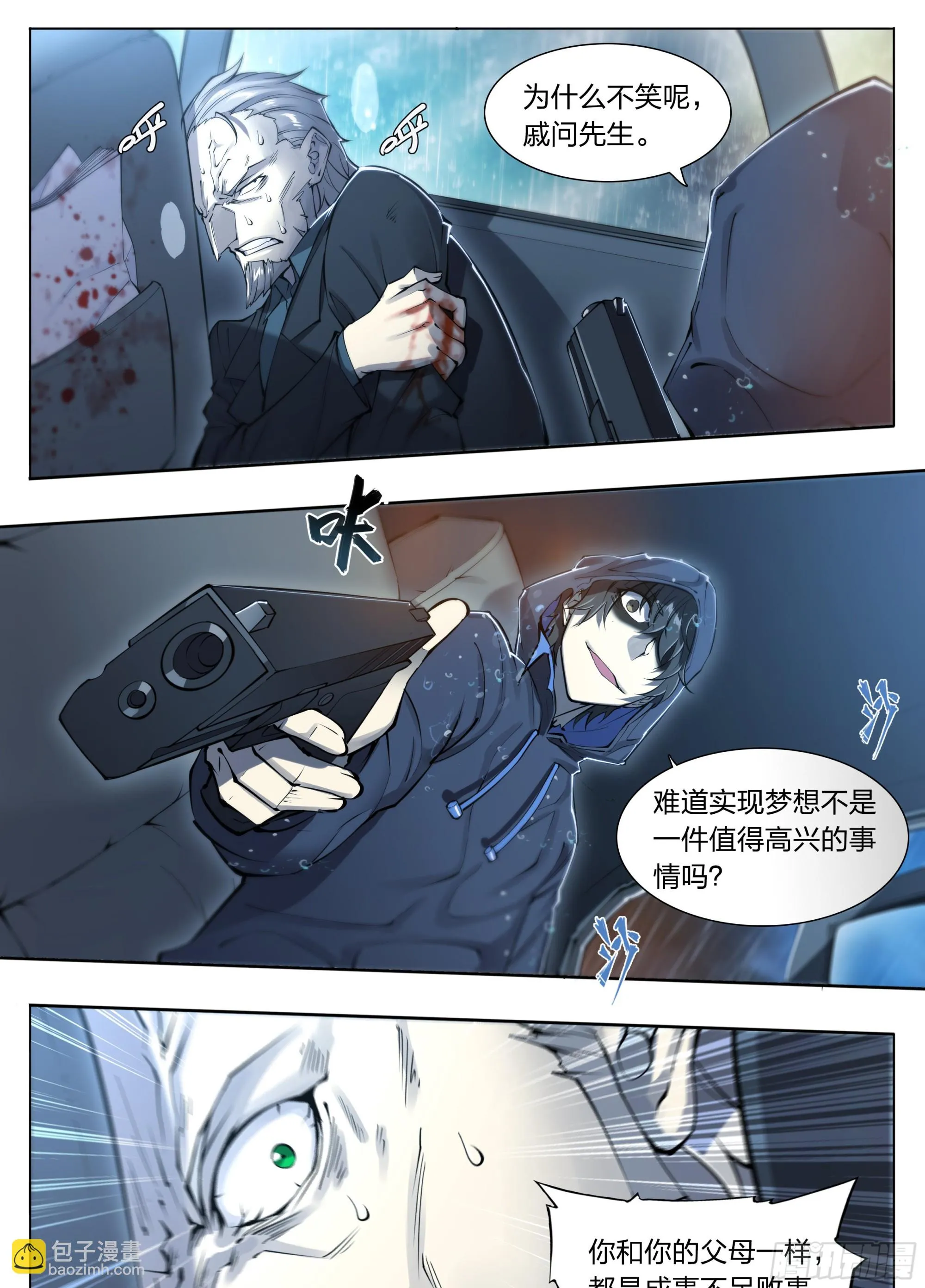 天启预报漫画,81 古老的故事5图