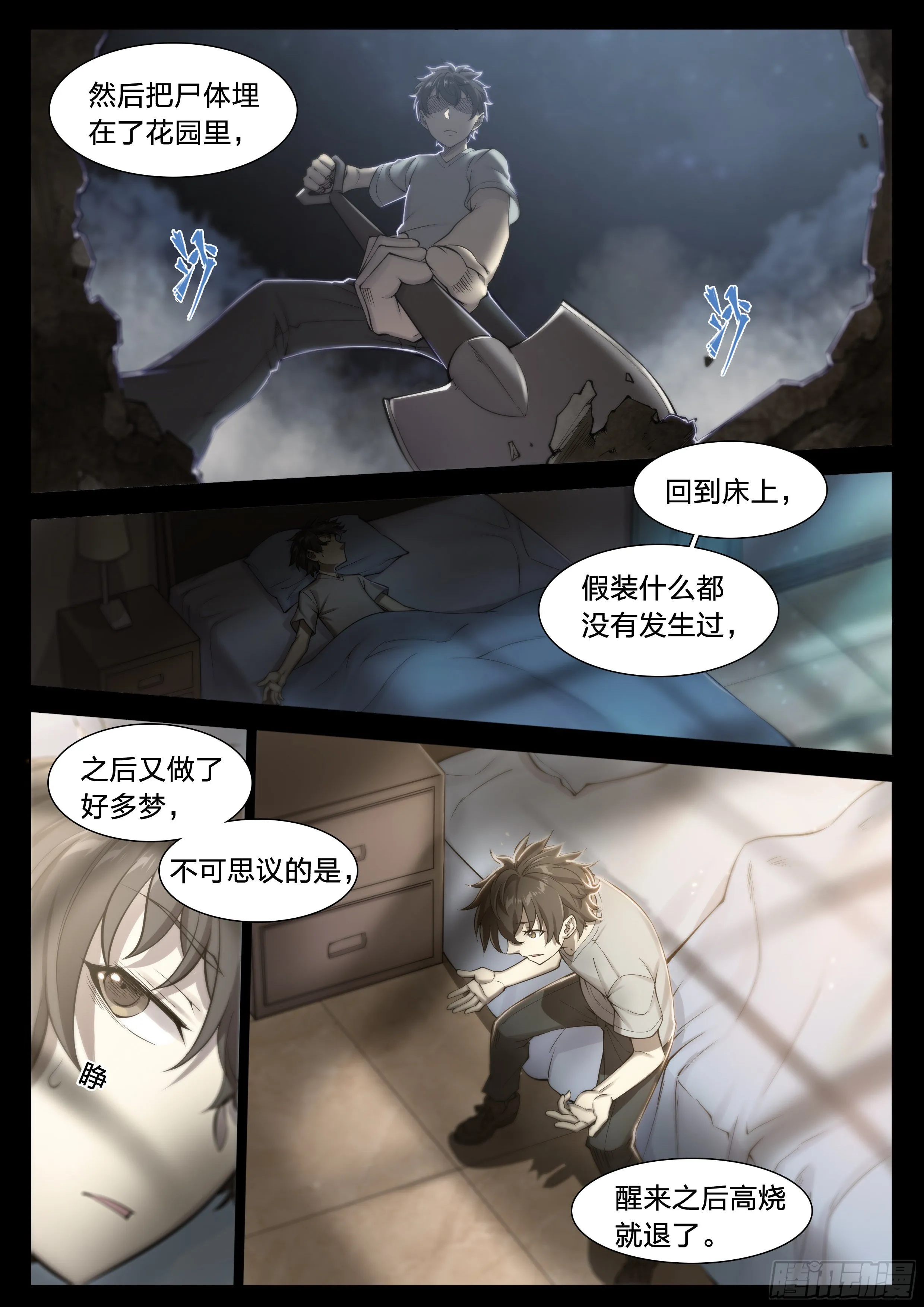 天启预报漫画,38 被否定的价值3图