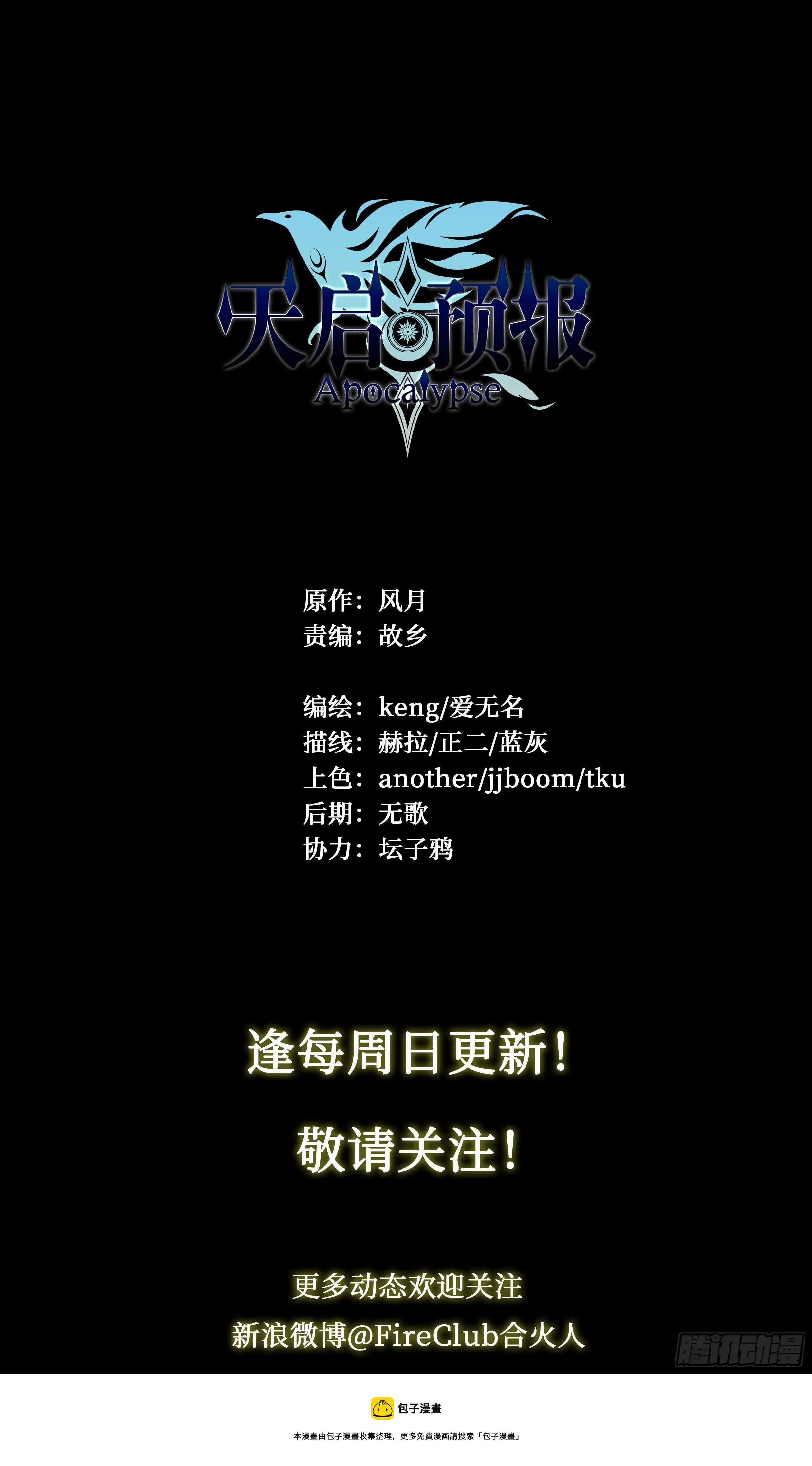 天启预报漫画,38 被否定的价值2图
