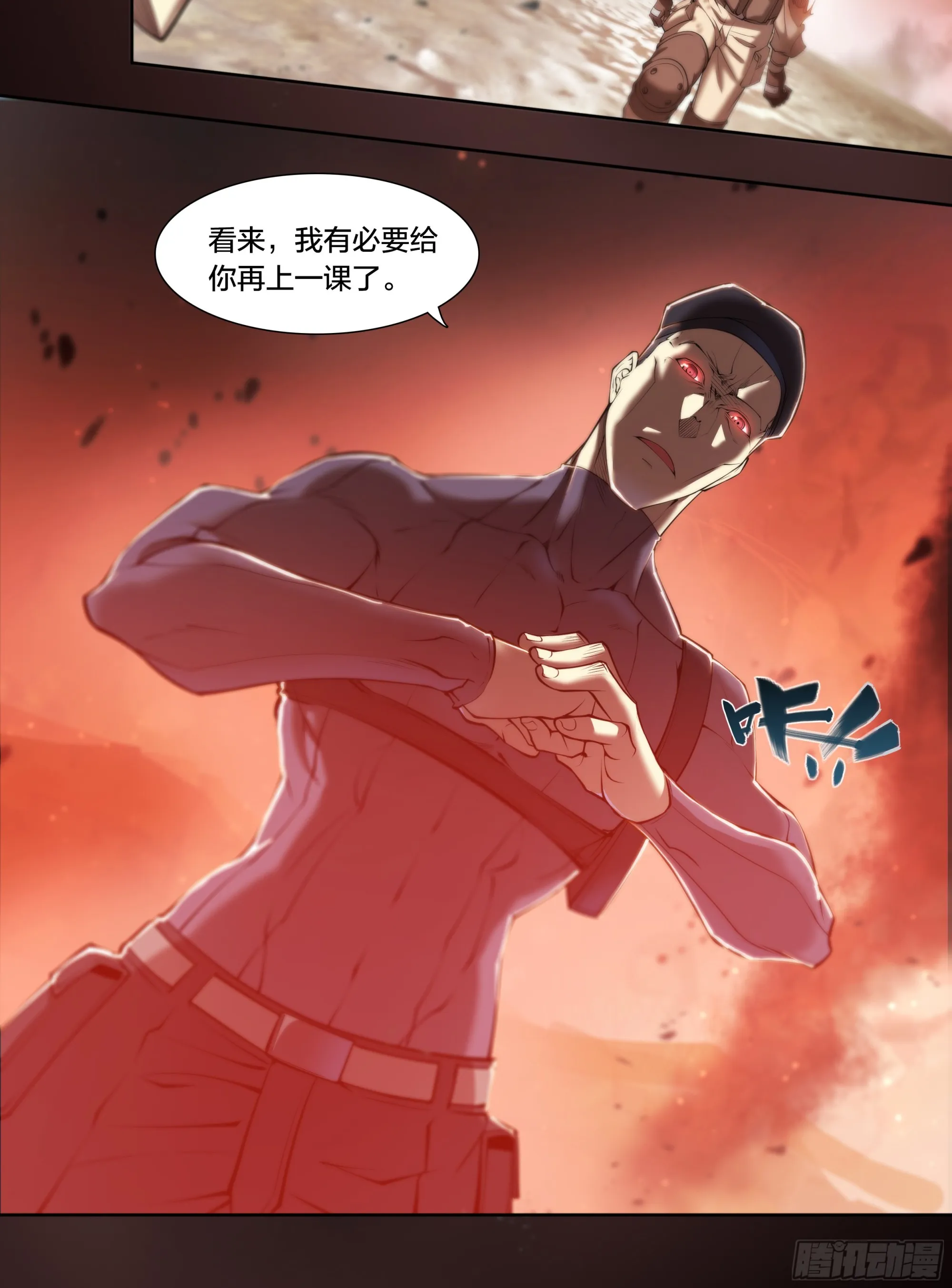 天启预报漫画,59 天降正义4图