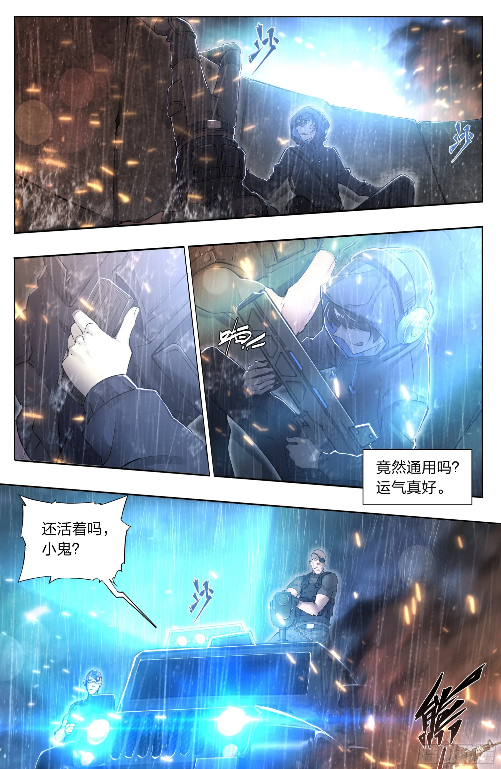天启预报漫画,77 知耻4图