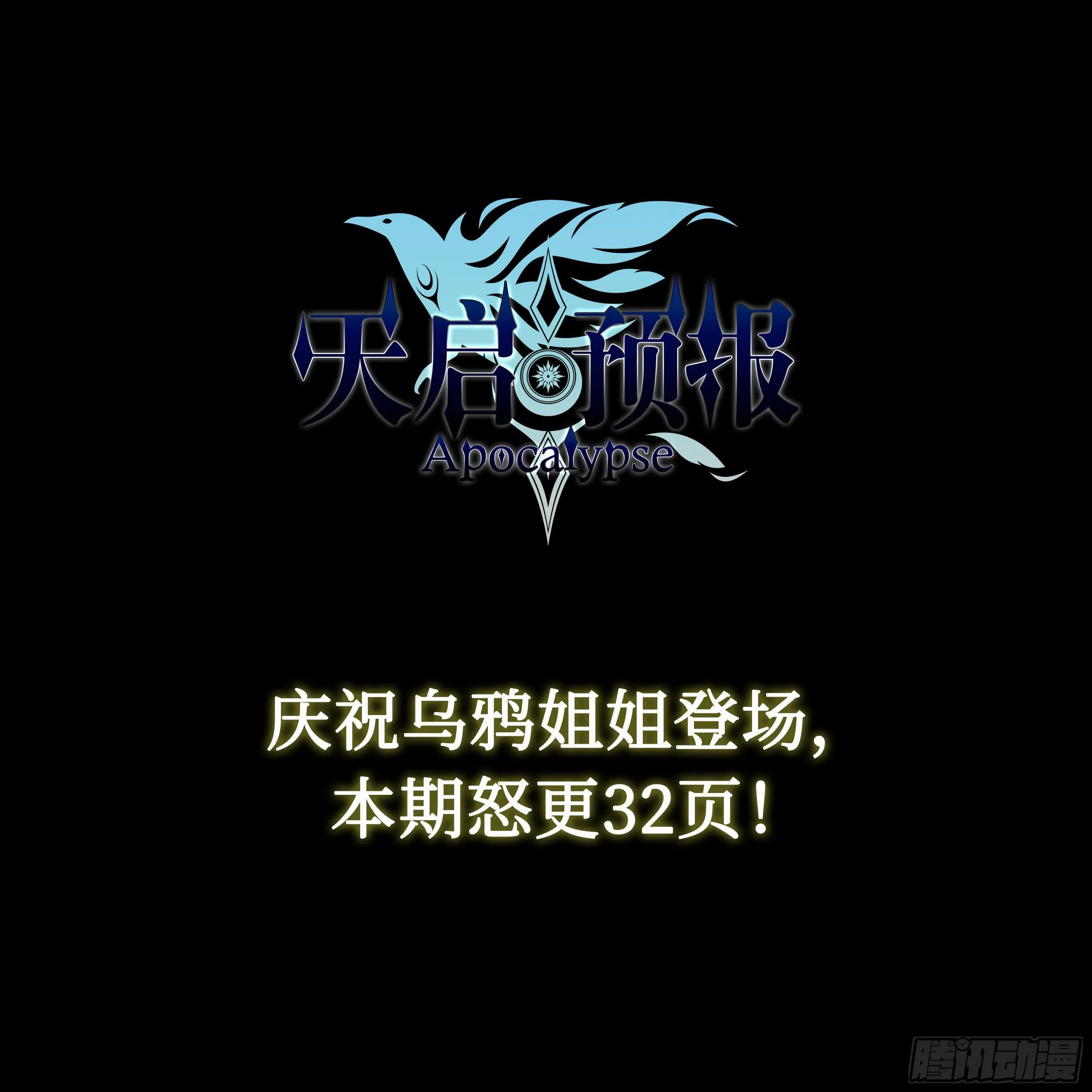 8 乌鸦与圣痕（下）0