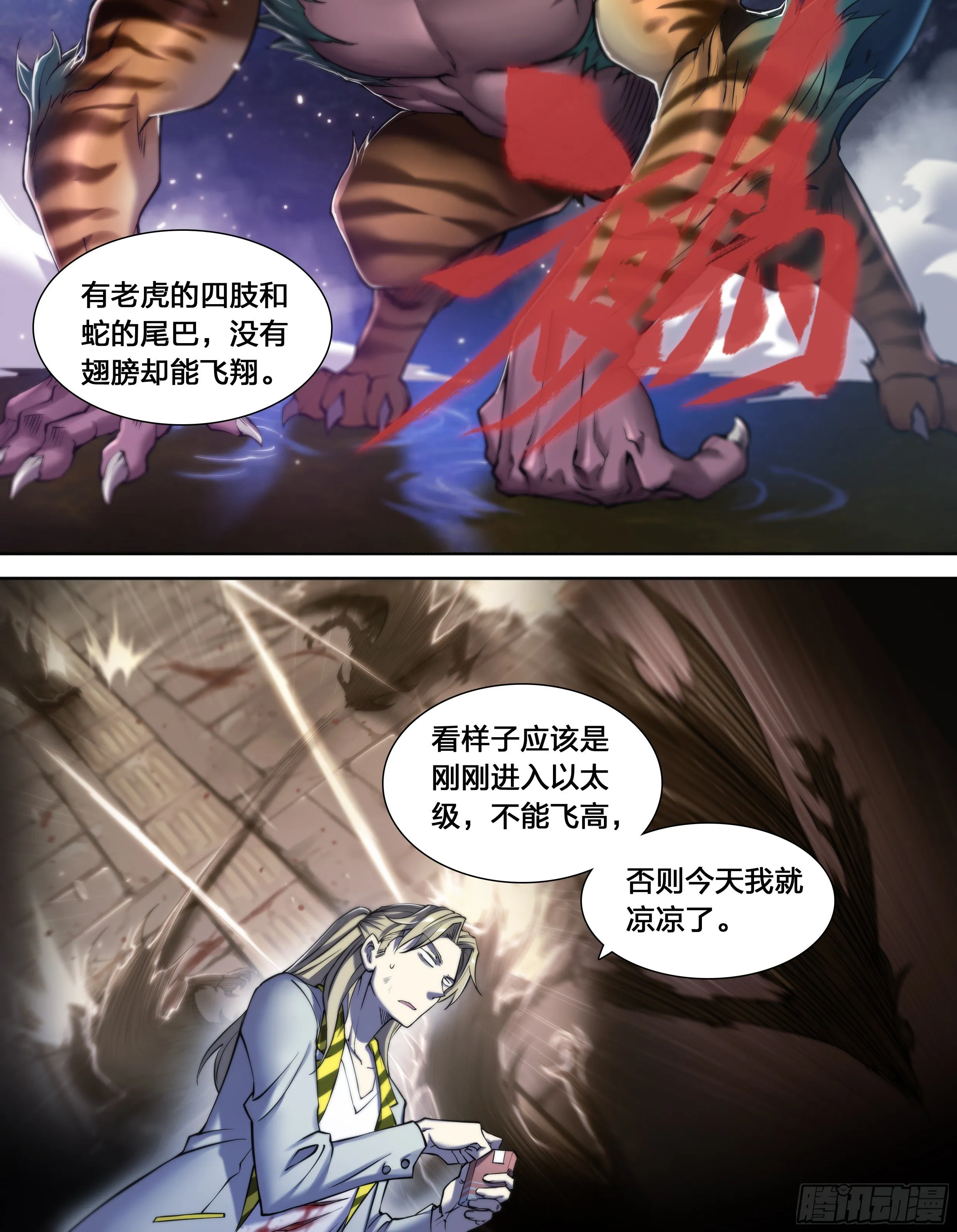 22 鵺（下）3