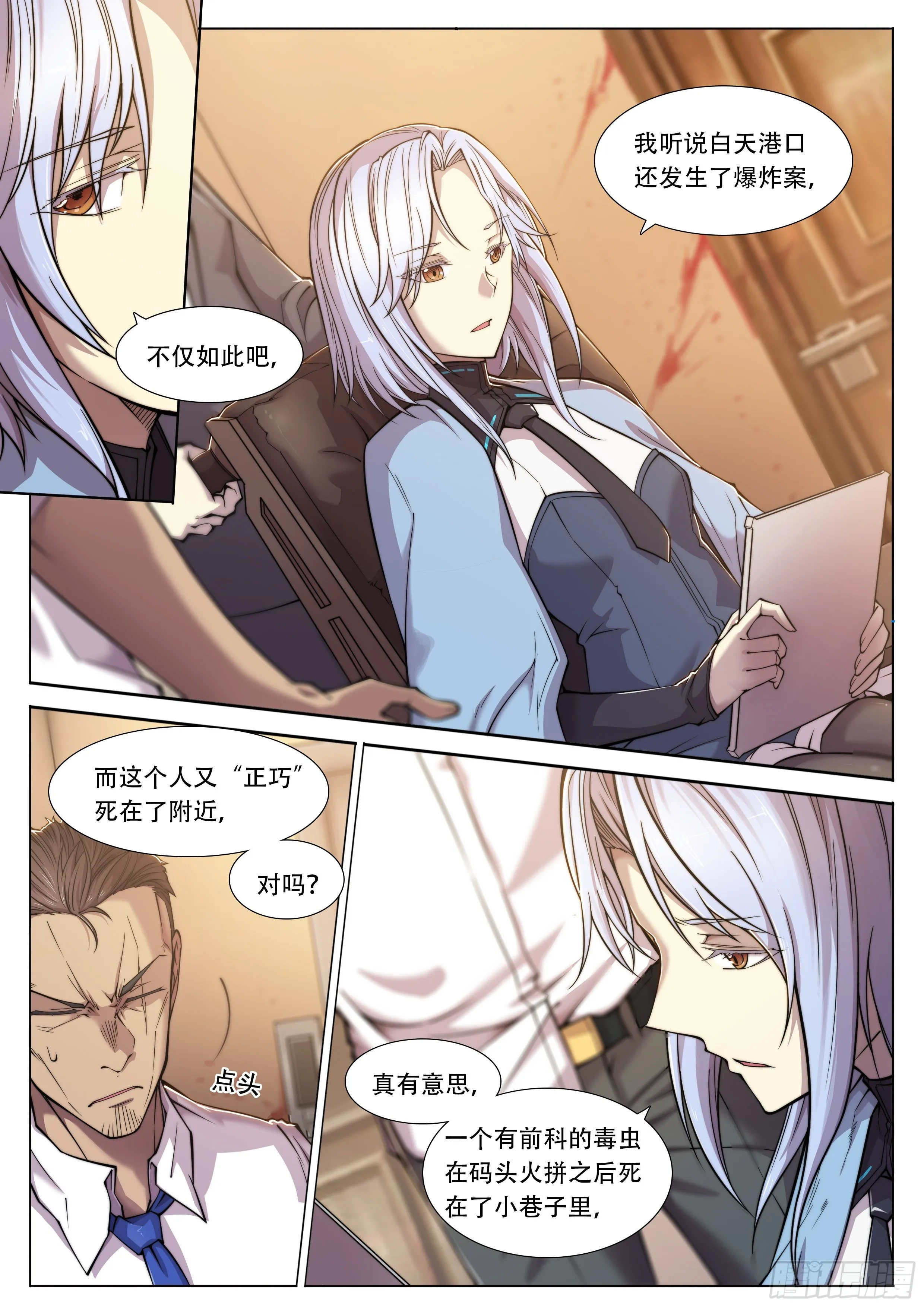 天启预报漫画,4 大哥别开枪，自己人（下）2图
